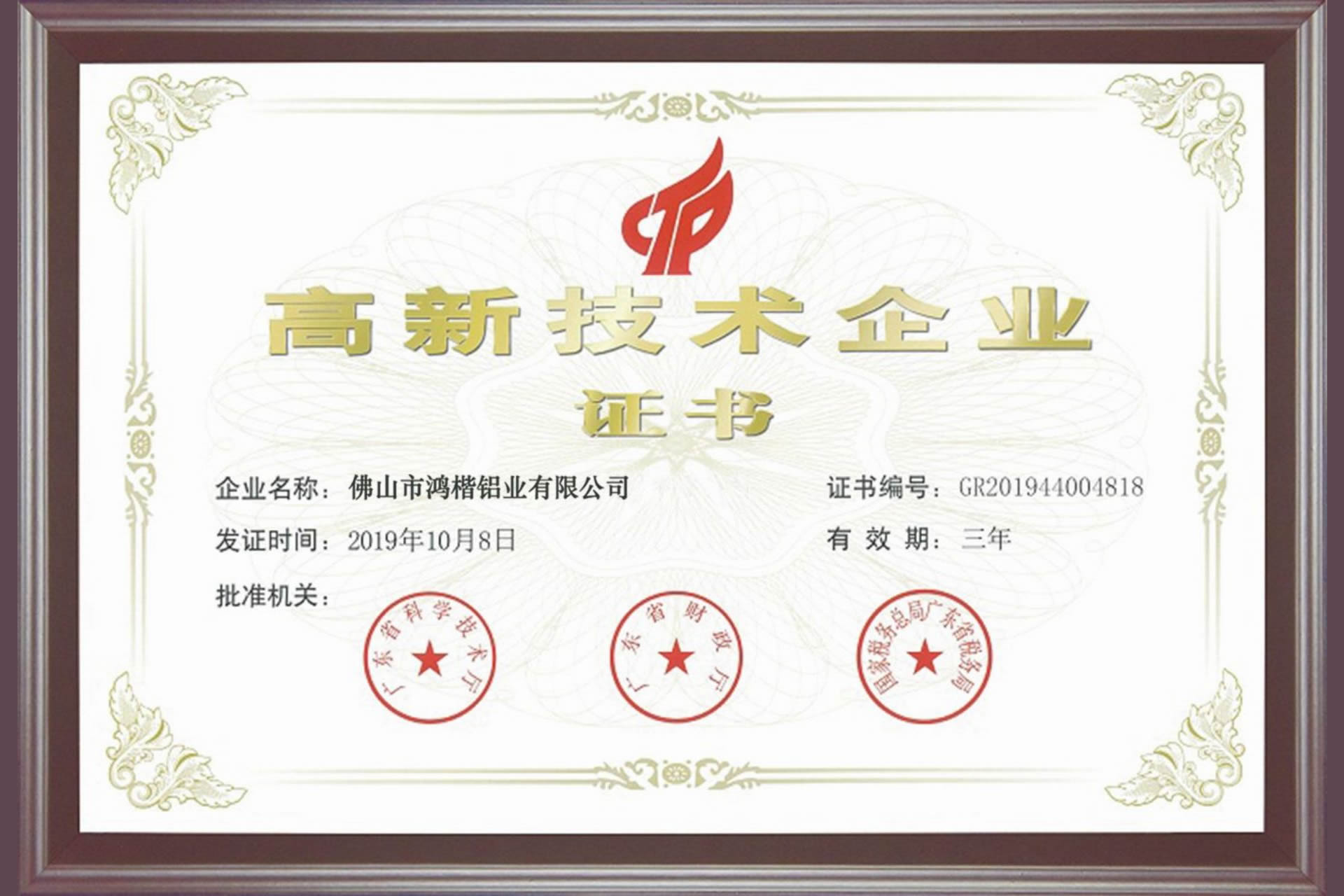 High-tech Certificate