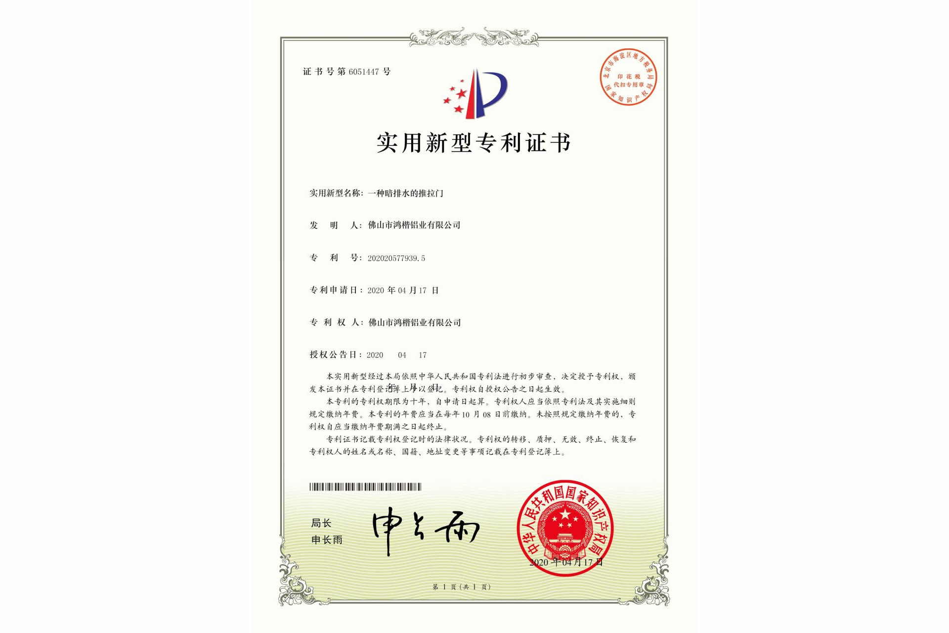 Utility Model Patent Certificate