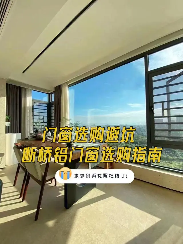 铝合金门窗选购避坑.jpg